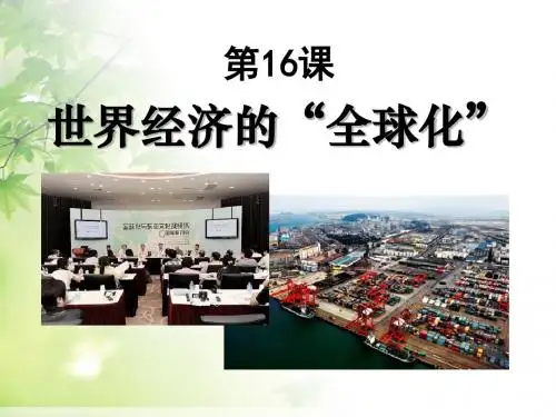 《世界经济的全球化》战后世界格局的演变PPT课件6