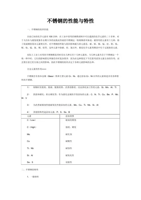 不锈钢的性能与特性.