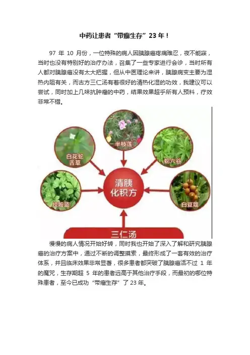 中药让患者“带瘤生存”23年！
