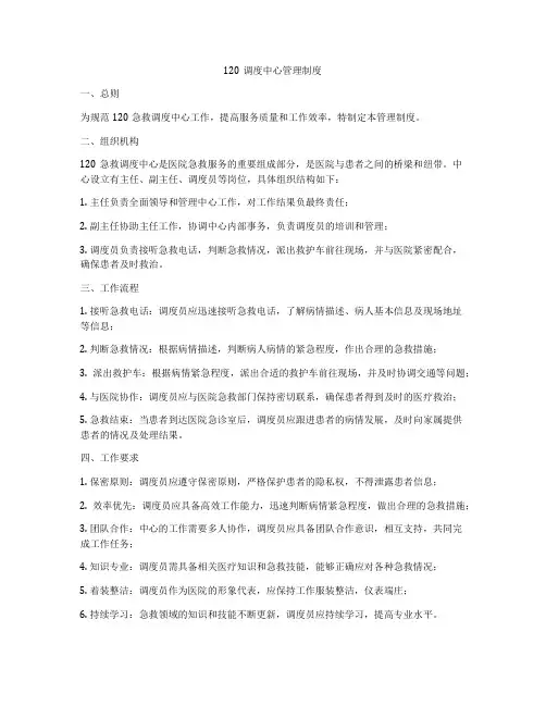 120调度中心管理制度