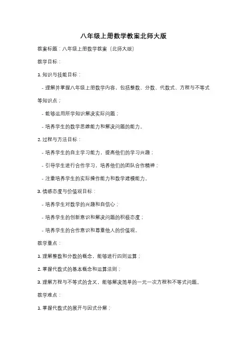 八年级上册数学教案北师大版