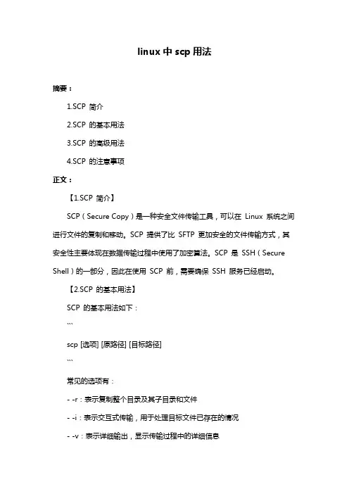linux中scp用法