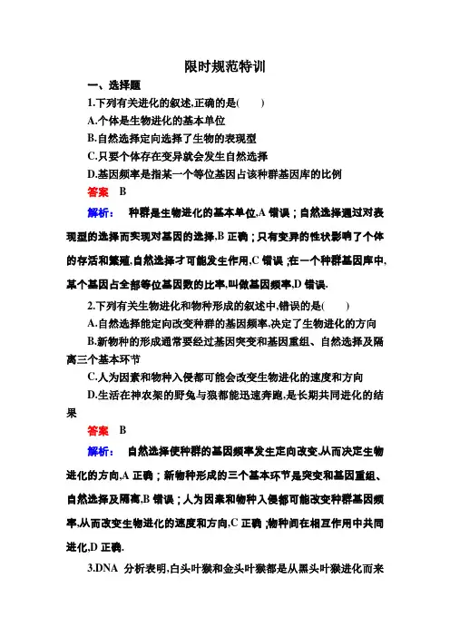 2019届高考一轮生物复习创新版限时规范训练23a