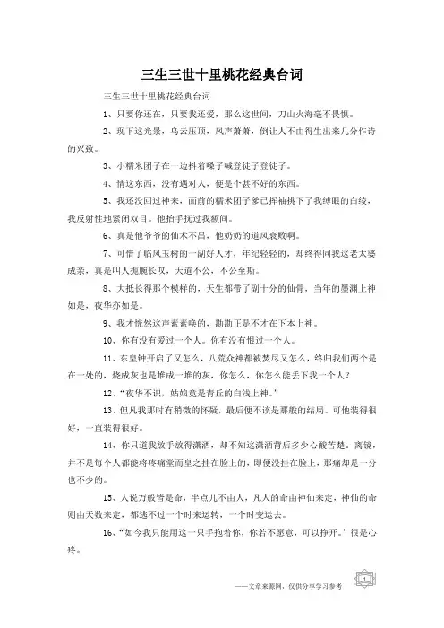 三生三世十里桃花经典台词