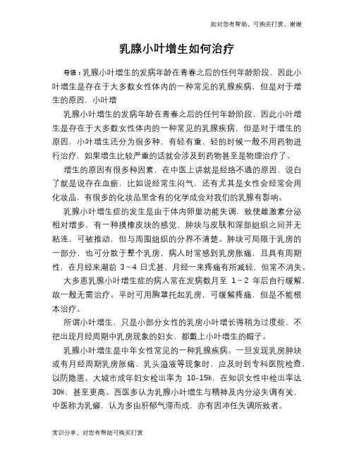 乳腺小叶增生如何治疗