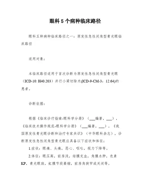 眼科5个病种临床路径