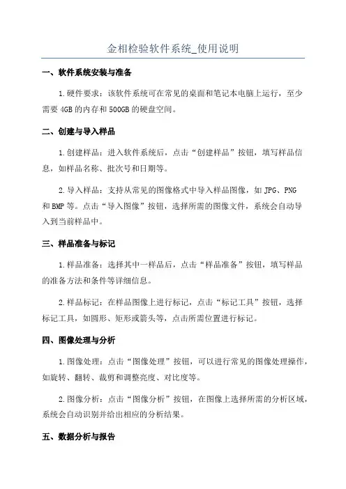 金相检验软件系统_使用说明