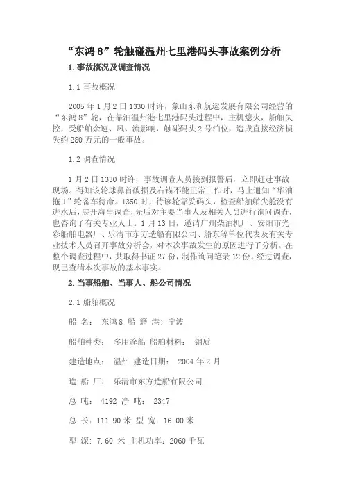 船舶撞码头事故三例分析（1）