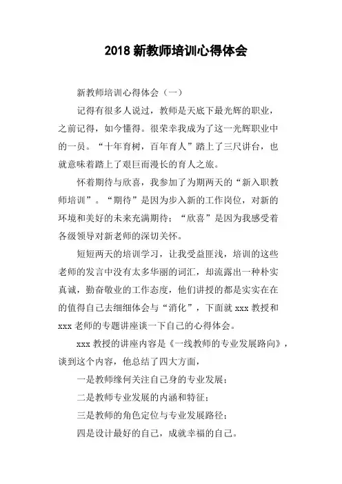 2018新教师培训心得体会