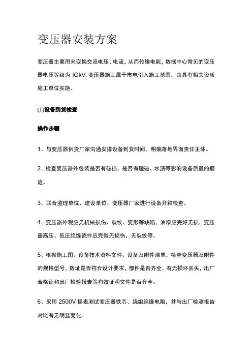 变压器安装方案全