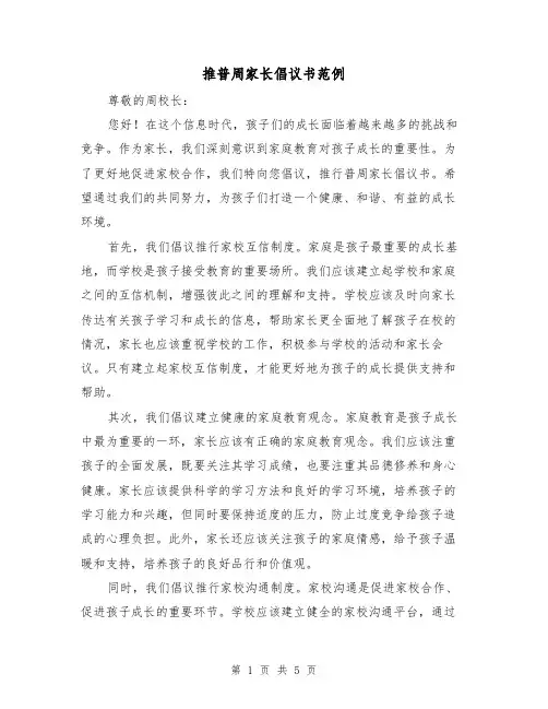 推普周家长倡议书范例(三篇)