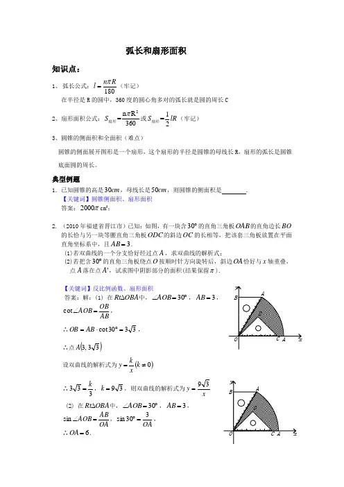弧长与扇形面积练习题与答案