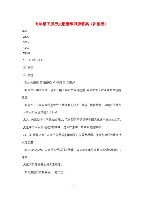 七年级下册历史配套练习册答案(沪教版)
