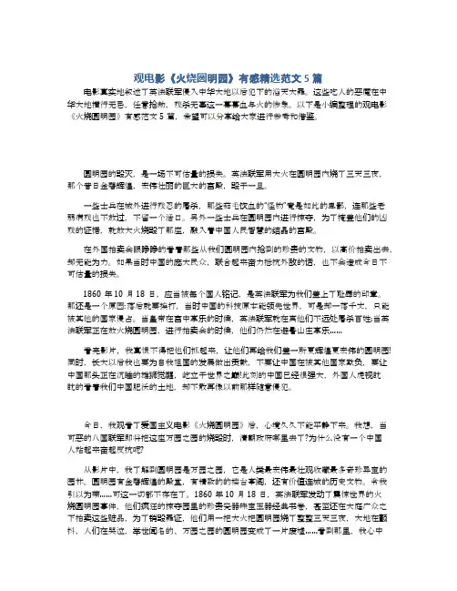 观电影《火烧圆明园》有感精选范文5篇