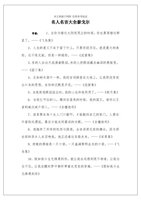 名人名言大全泰戈尔