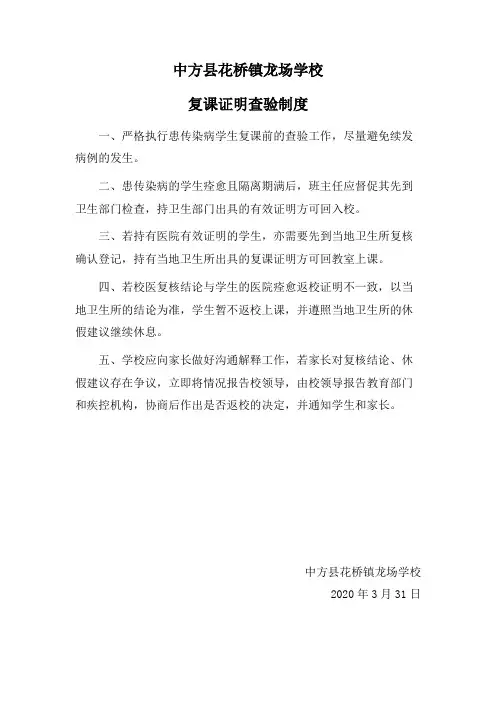 校复课证明查验制度2020
