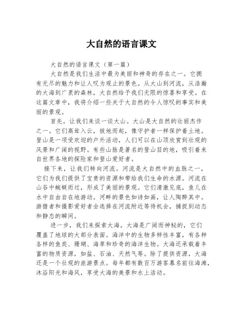 大自然的语言课文2篇