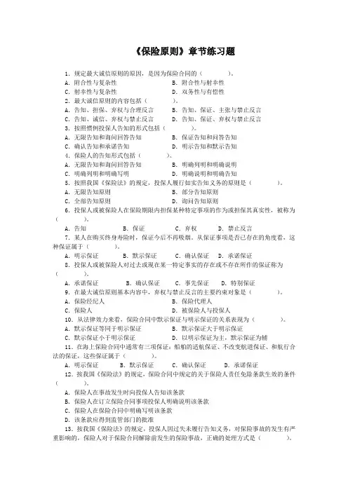 《保险原则》练习题(2011修订版)
