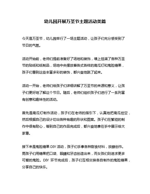 幼儿园开展万圣节主题活动美篇