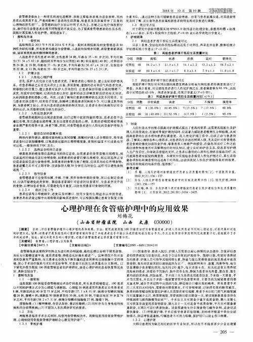 心理护理在食管癌护理中的应用效果