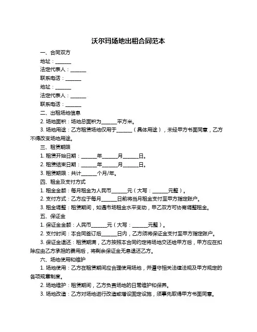 沃尔玛场地出租合同范本