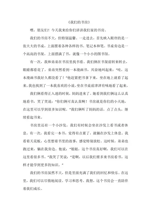 《我们的书房》作文