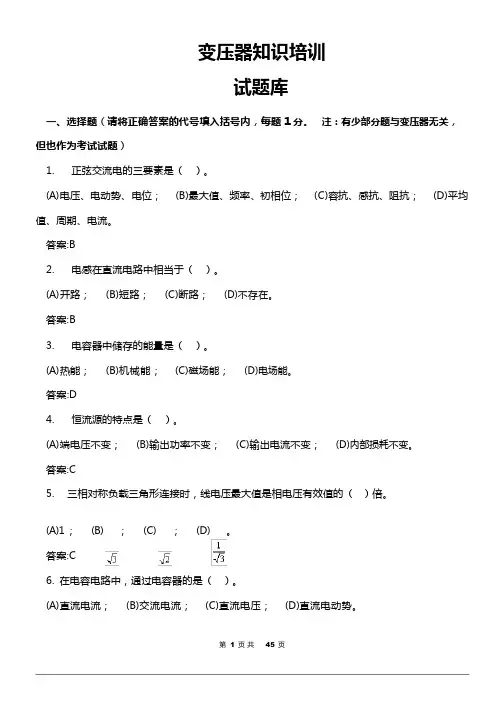 变压器试题