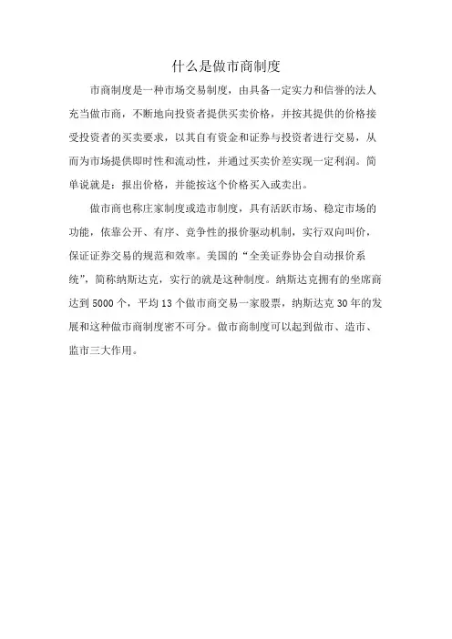 什么是做市商制度