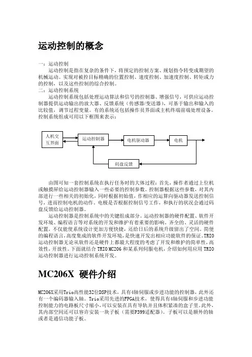 TRIO 应用指南..