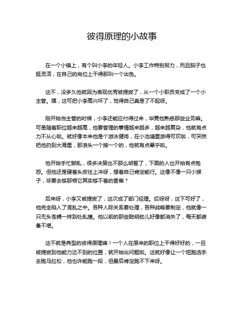 彼得原理的小故事