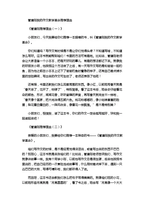 管建刚我的作文教学革命推荐理由
