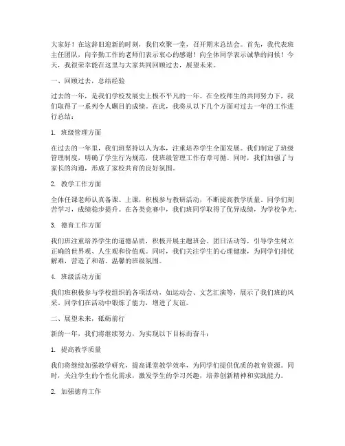 期末总结会班主任发言稿