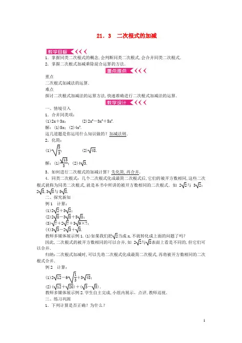 九年级数学上册第21章二次根式21.3二次根式的加减教案新版华东师大版