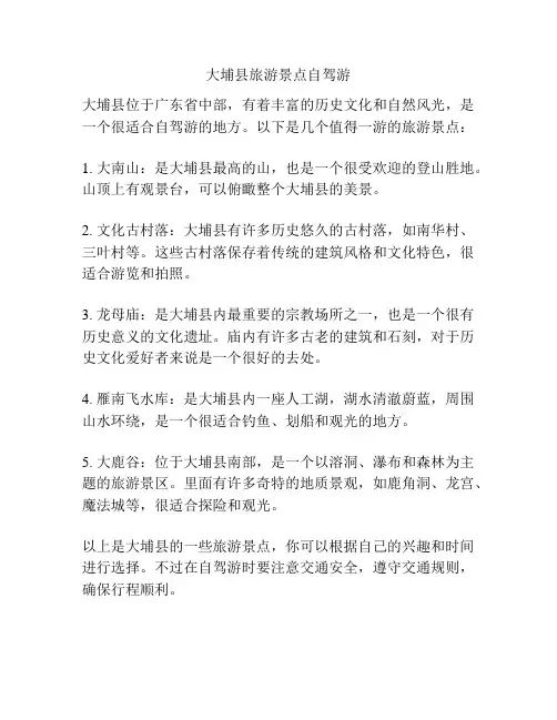 大埔县旅游景点自驾游