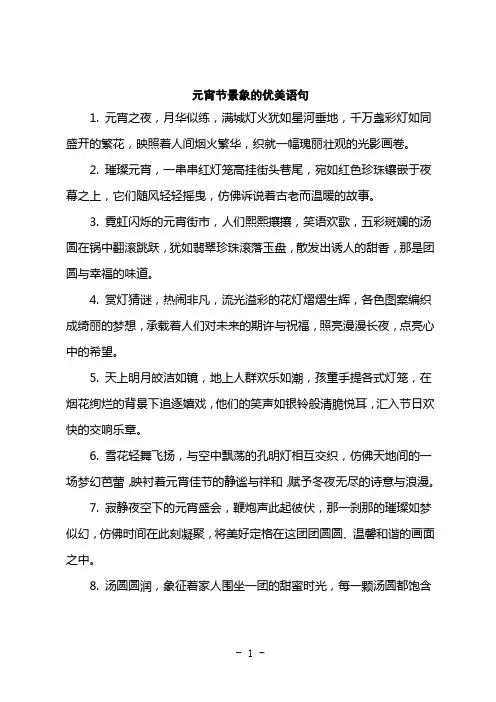元宵节景象的优美语句