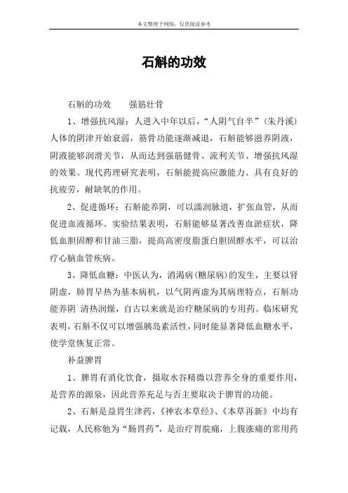 石斛的功效