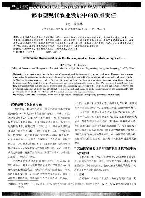 都市型现代农业发展中的政府责任