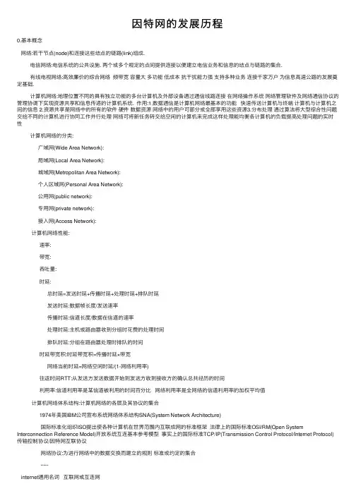 因特网的发展历程