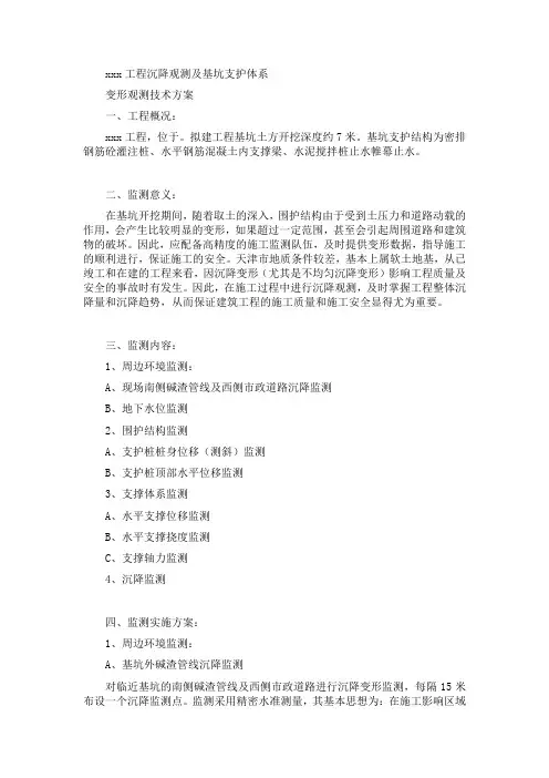 变形观测技术方案