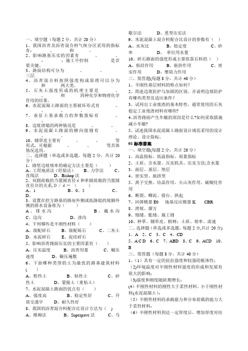 《路基路面》_期末考试题库