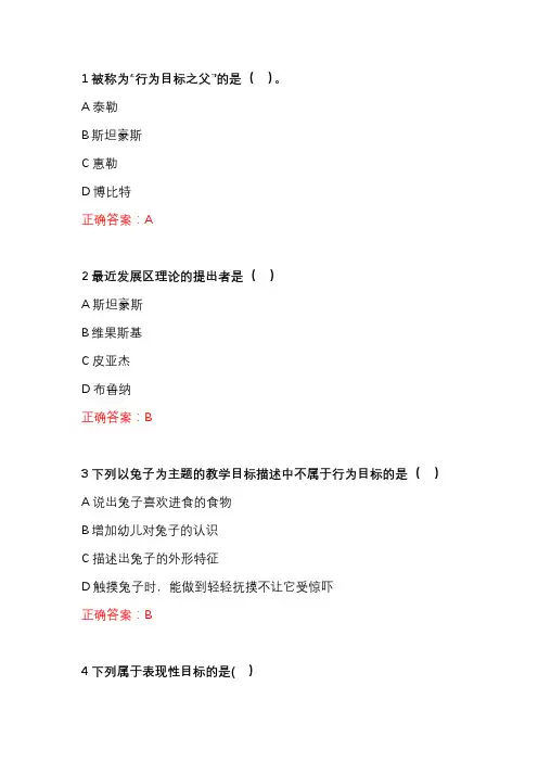 江苏开放大学   学前教育课程论 第一次形考答案参考