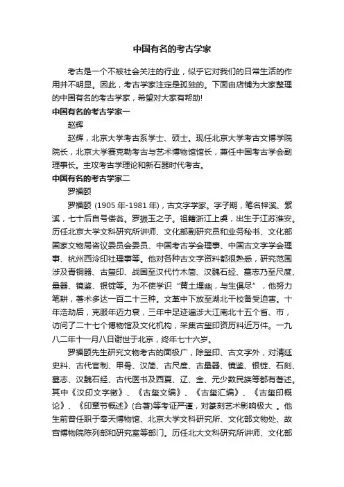 中国有名的考古学家