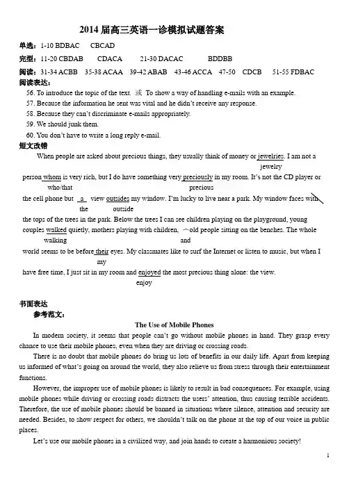 2014届成都七中高三一诊模拟英语试题答案