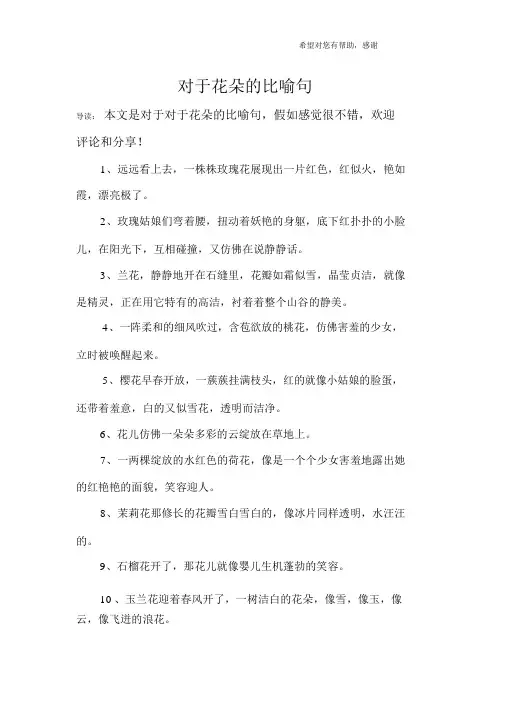 关于花朵的比喻句