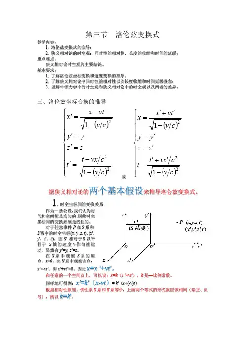 洛伦兹变换的详细推导(最新整理)