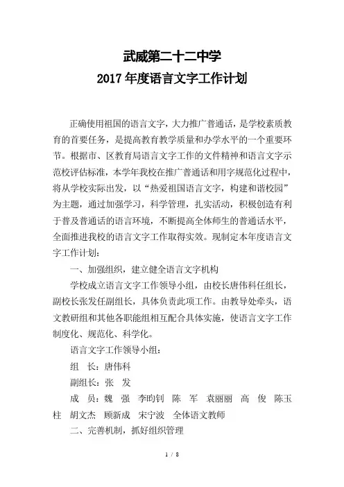 2017年春语言文字工作计划word参考模板