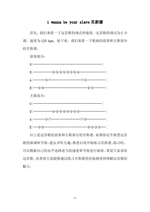 i wanna be your slave贝斯谱