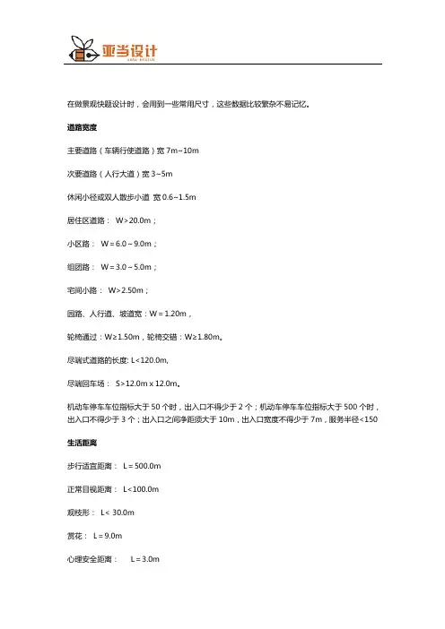 景观快题设计的常用尺寸(建议收藏)