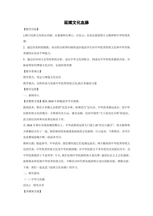 教学设计1：5.1 延续文化血脉