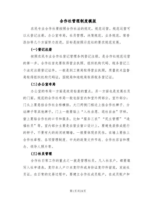 合作社管理制度模版（七篇）